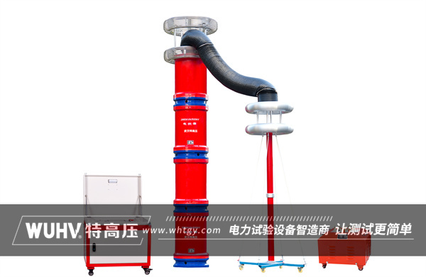 串聯諧振裝置在電力設備試驗中的重要性及武漢特高壓解決方案 (圖 1)