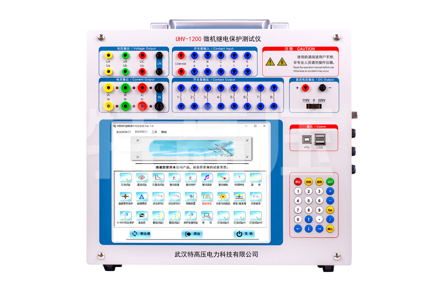 UHV-1200 微機(jī)繼電保護(hù)測(cè)試儀6U+6I