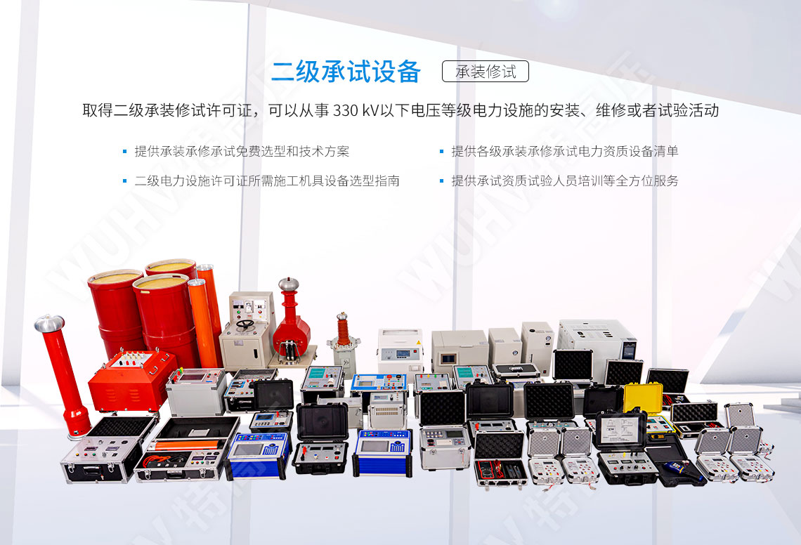 承裝修試 二級(jí)承試儀器(圖1) 承裝修試 二級(jí)承試儀器(圖1)