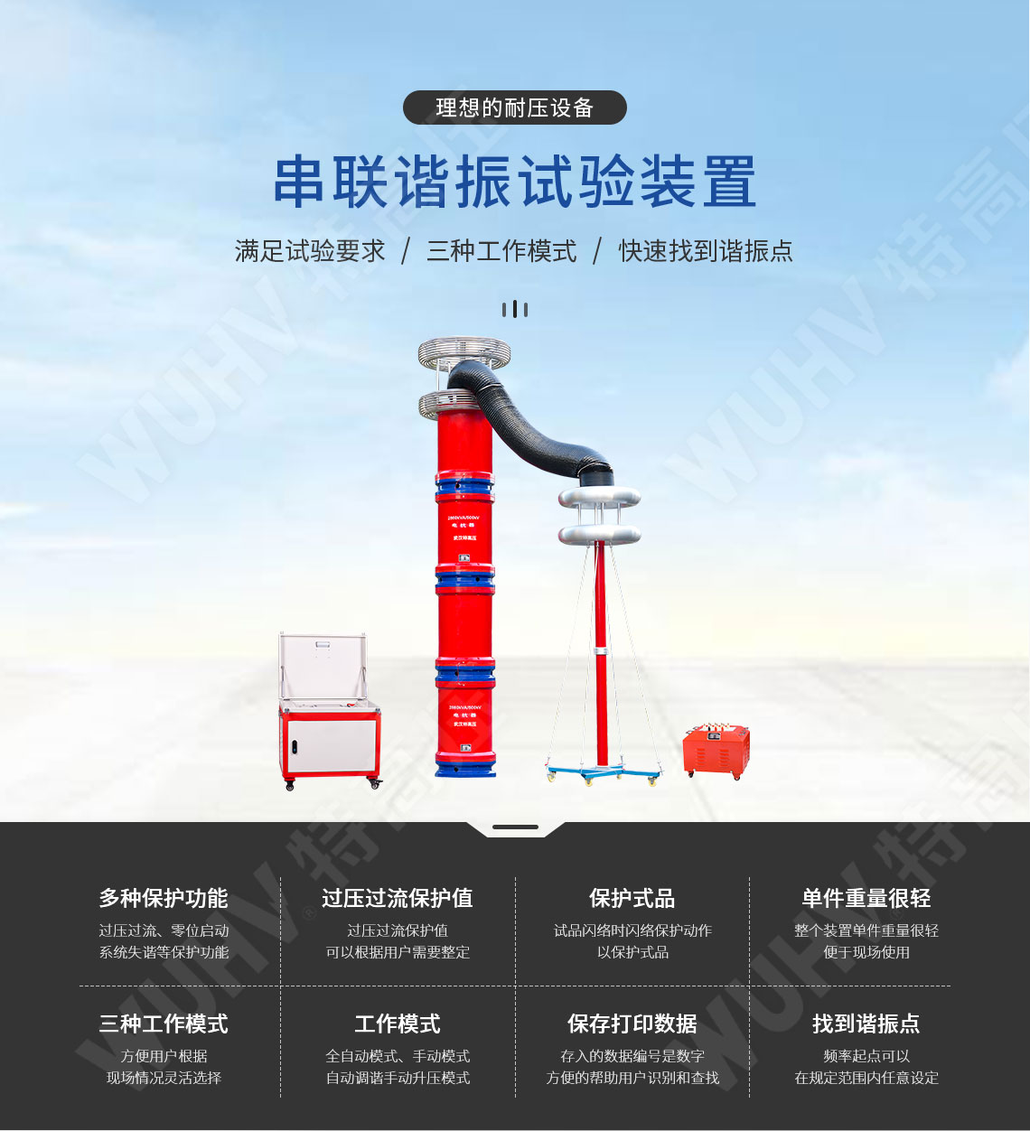 HTXZ 串聯(lián)諧振裝置總體介紹(圖1) HTXZ 串聯(lián)諧振裝置總體介紹(圖1)
