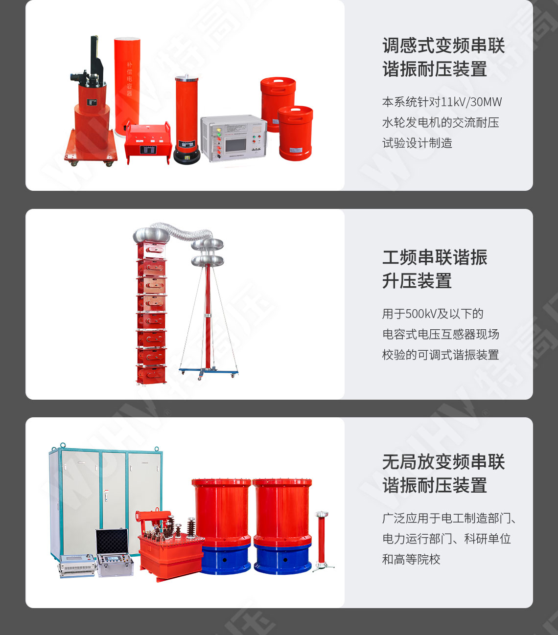 HTXZ 串聯(lián)諧振裝置總體介紹(圖8) HTXZ 串聯(lián)諧振裝置總體介紹(圖8)