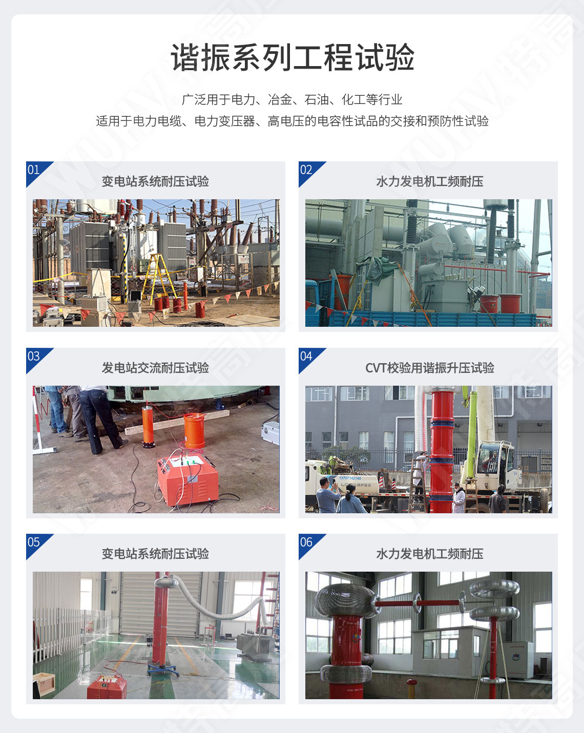 HTXZ 串聯(lián)諧振裝置總體介紹(圖9) HTXZ 串聯(lián)諧振裝置總體介紹(圖9)