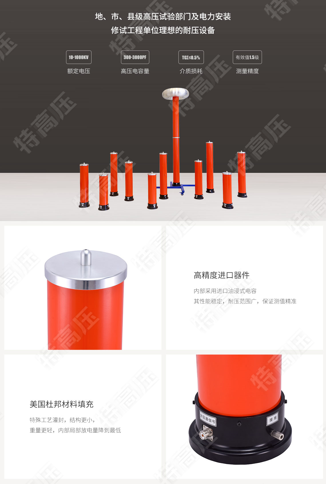串聯(lián)諧振分壓器(圖6) 分壓器
