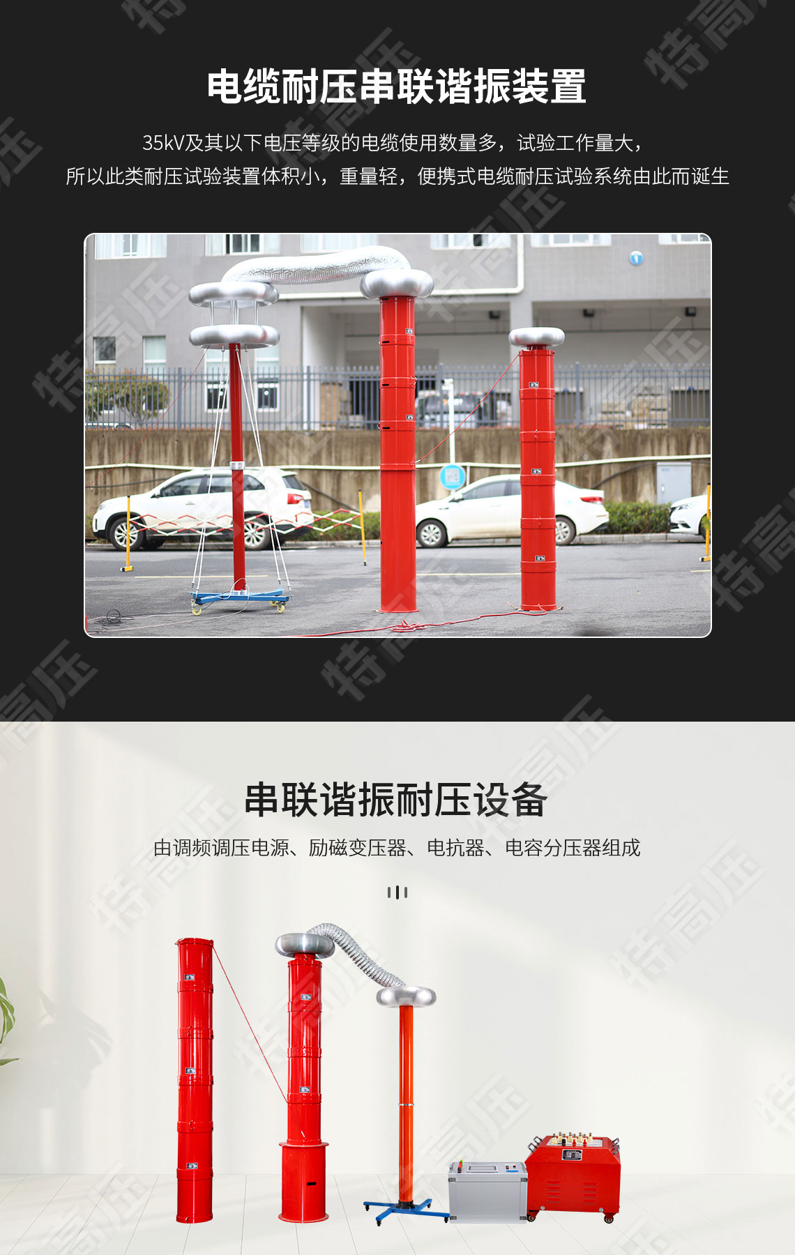HTXZ系列 電纜交流耐壓串聯(lián)諧振裝置(圖2) 串聯(lián)諧振耐壓設(shè)備
