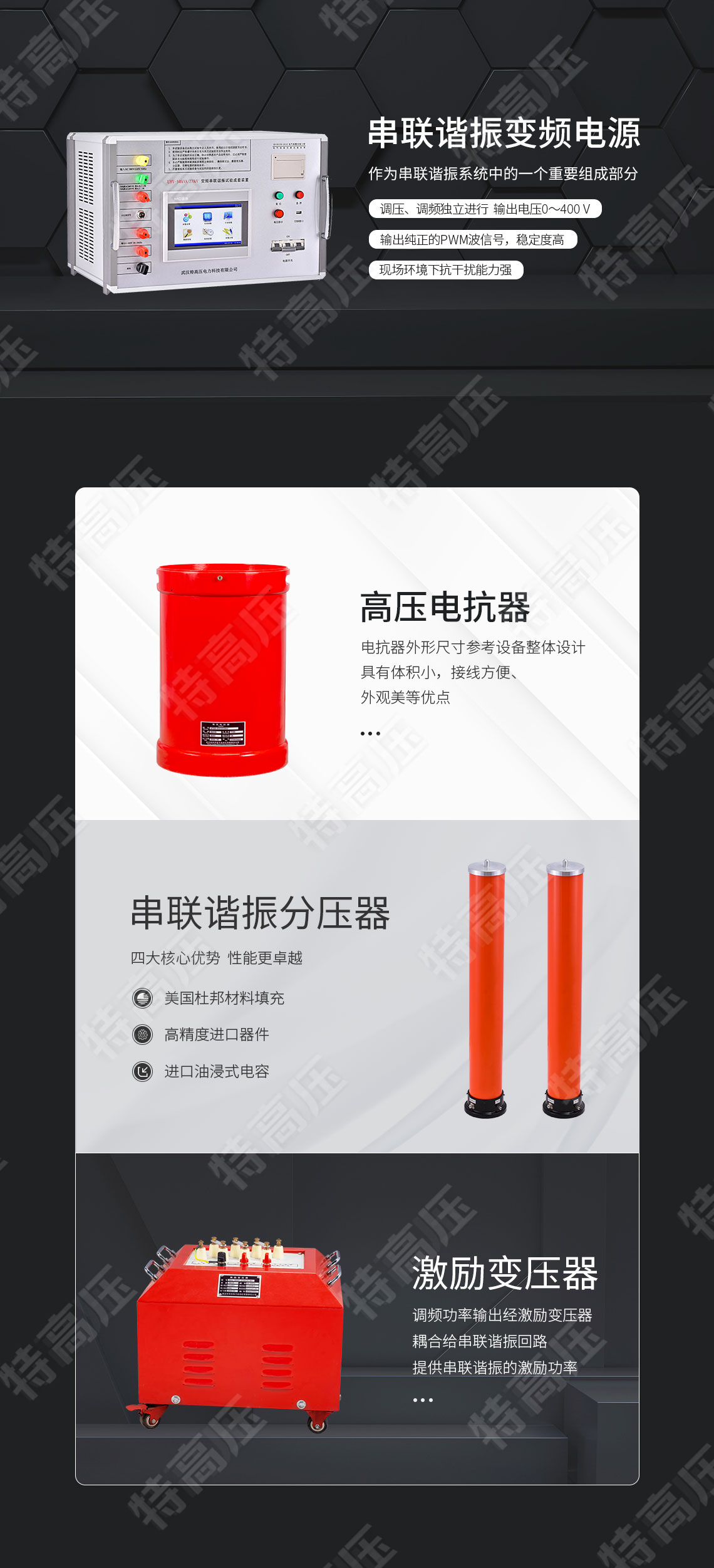 HTXZ系列 電纜交流耐壓串聯(lián)諧振裝置(圖3) 串聯(lián)諧振耐壓設(shè)備