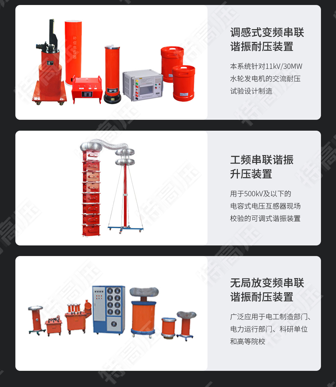 HTXZ系列 電纜交流耐壓串聯(lián)諧振裝置(圖7) 串聯(lián)諧振耐壓設(shè)備
