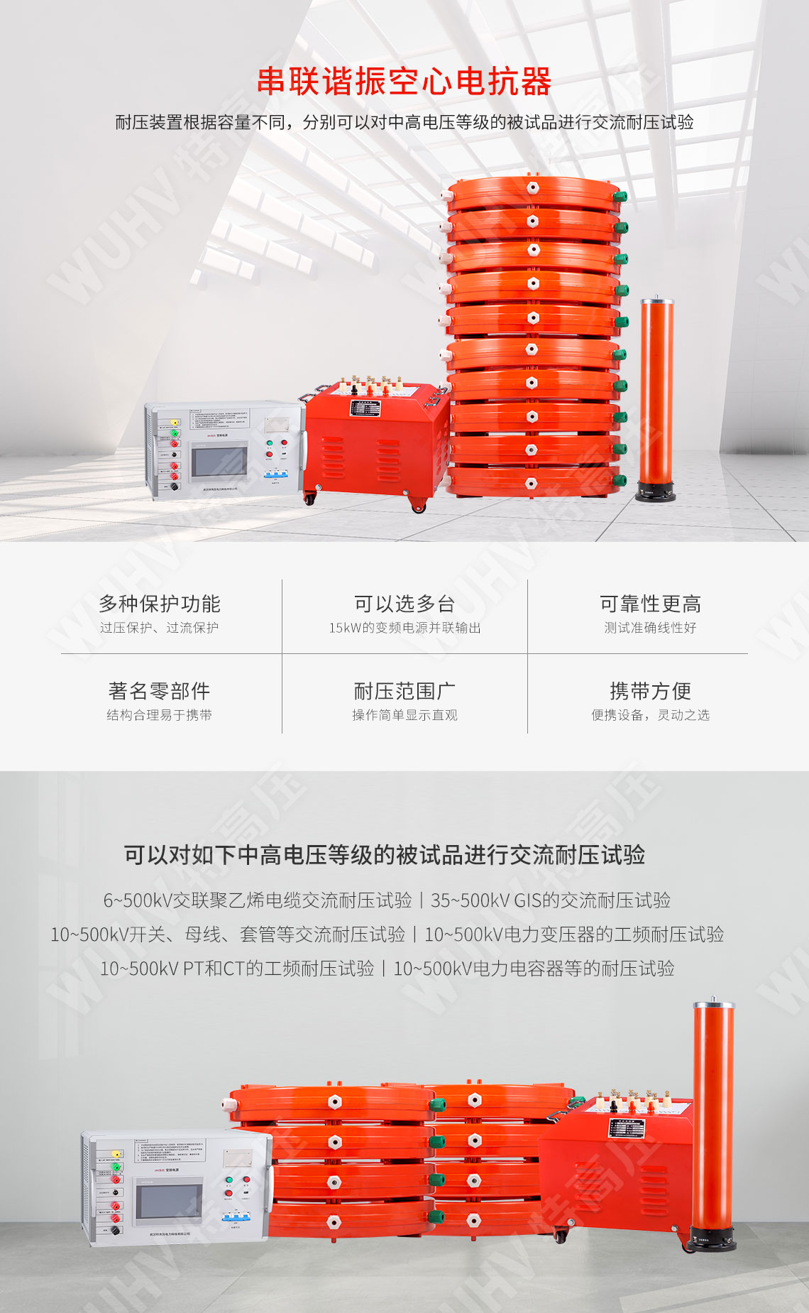 HTXZ系列 電纜交流耐壓串聯(lián)諧振裝置(圖1) 串聯(lián)諧振耐壓設(shè)備