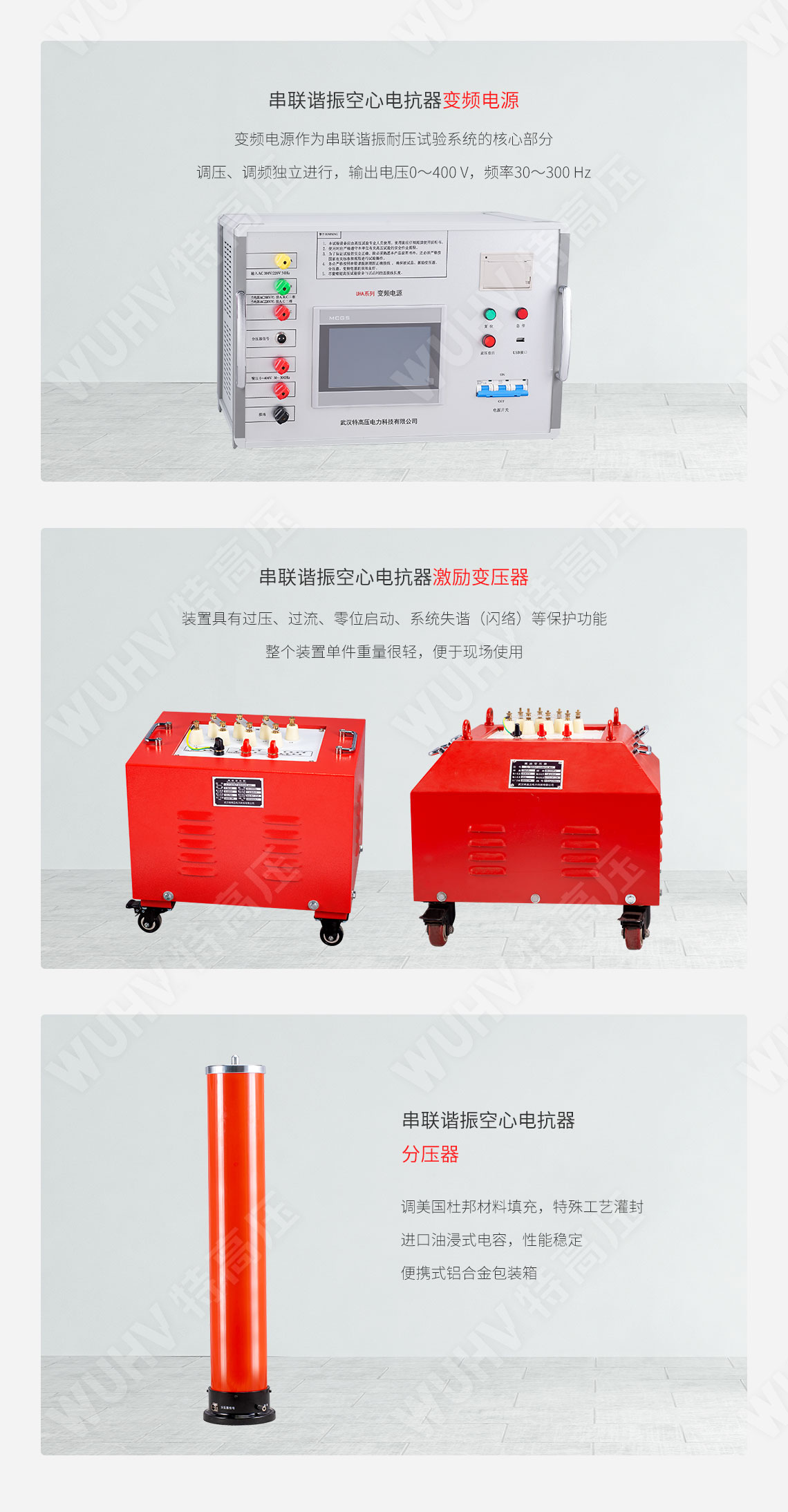 HTXZ系列 電纜交流耐壓串聯(lián)諧振裝置(圖2) 串聯(lián)諧振耐壓設(shè)備