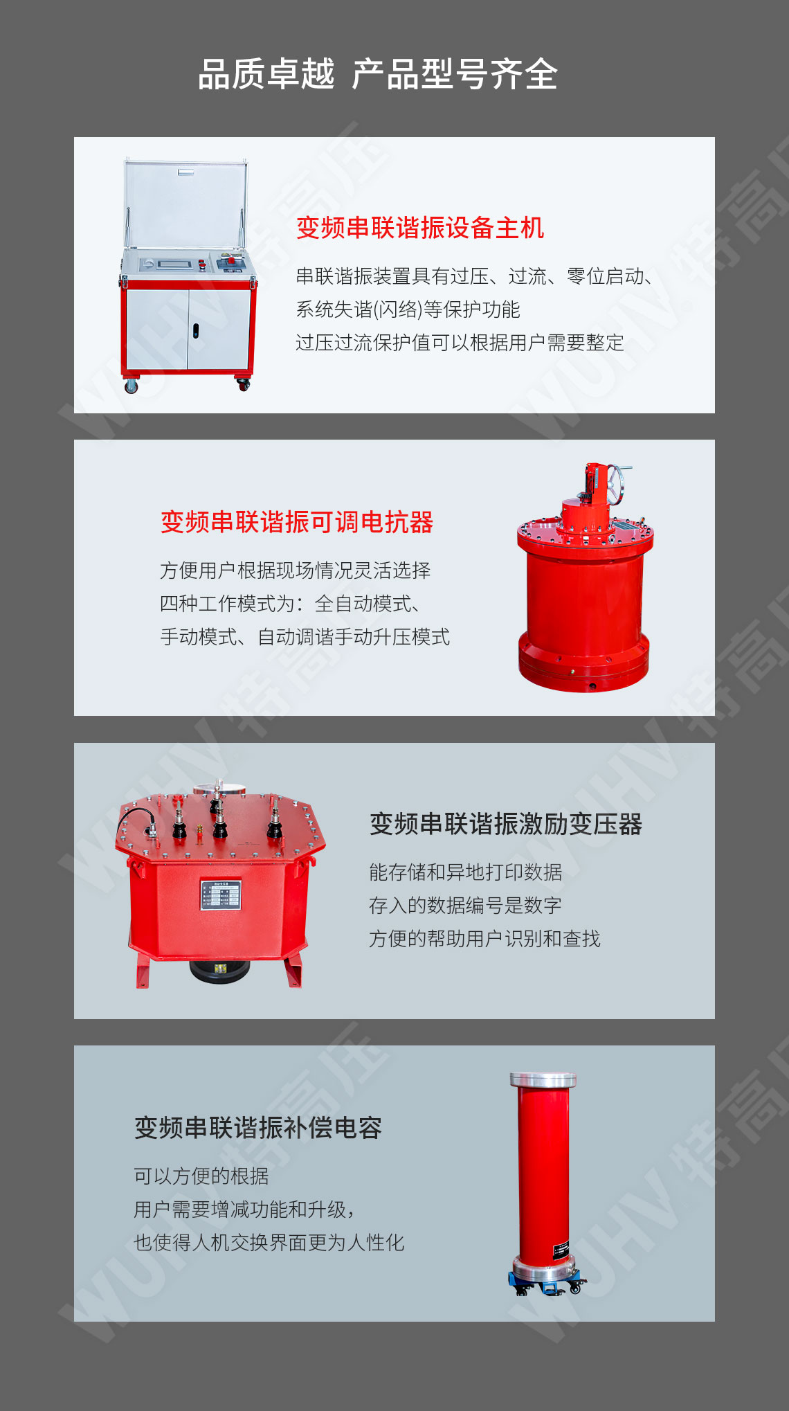 調(diào)感式變頻串聯(lián)諧振耐壓裝置(圖3) 串聯(lián)諧振裝置