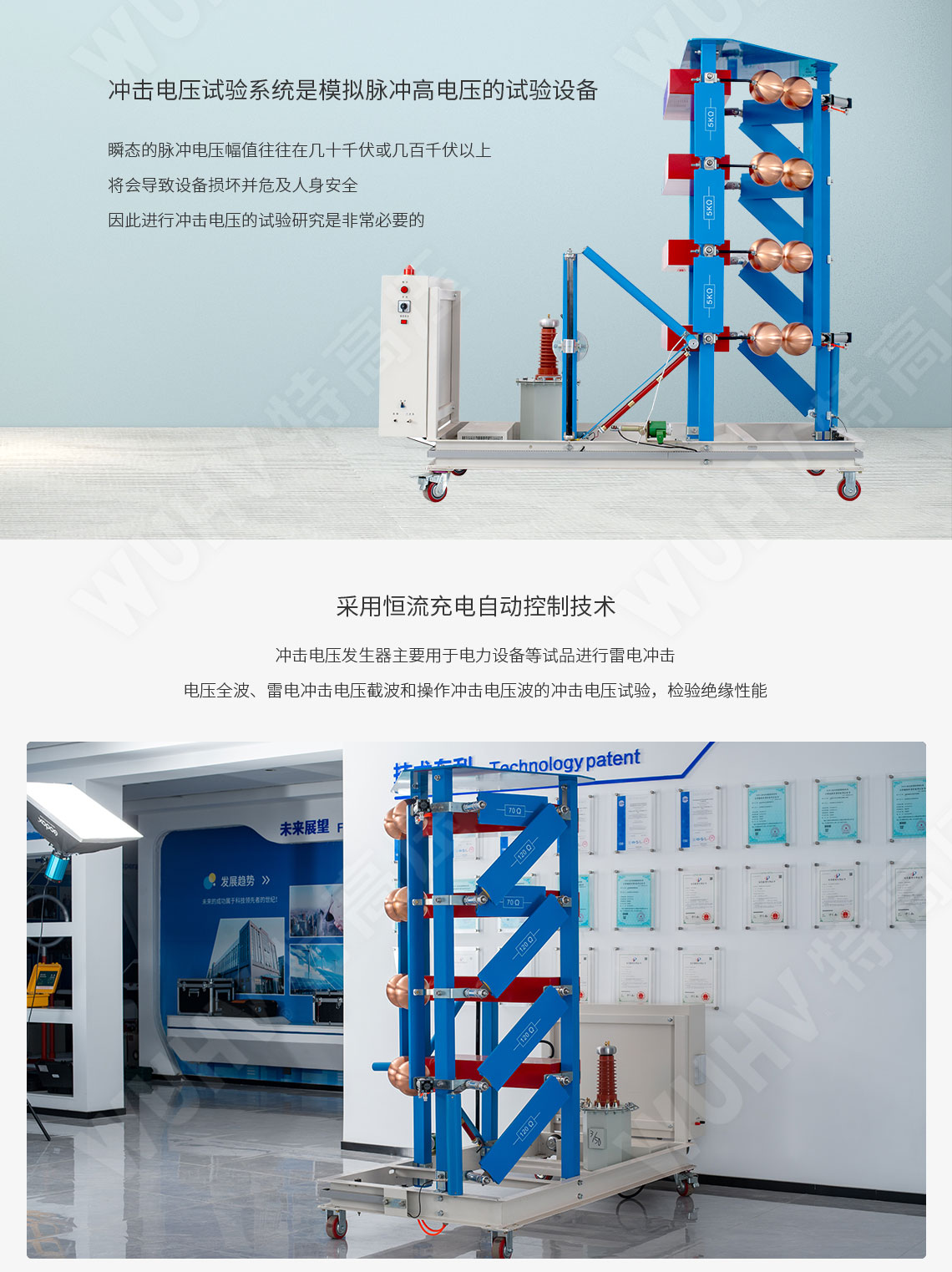 雷電沖擊電壓發(fā)生器試驗(yàn)裝置(圖2) 雷電沖擊電壓發(fā)生器試驗(yàn)裝置(圖2)
