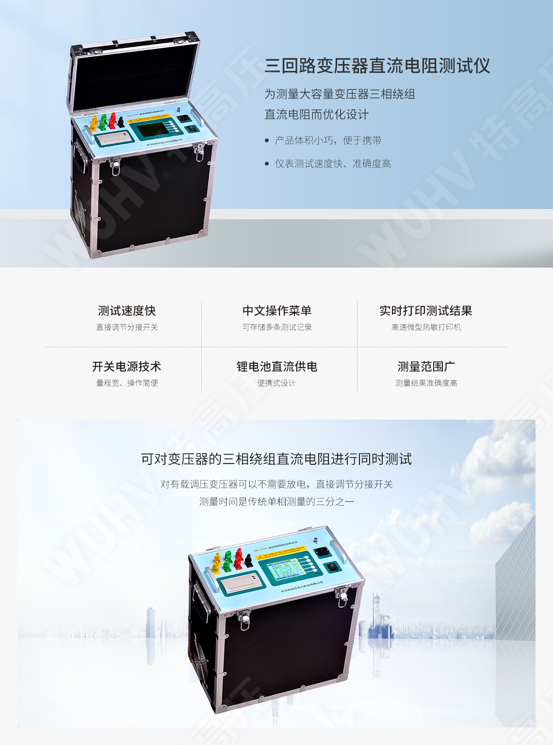 HTZZ-S10A 三回路變壓器直流電阻測試儀(圖1) 三通道直流電阻測試儀