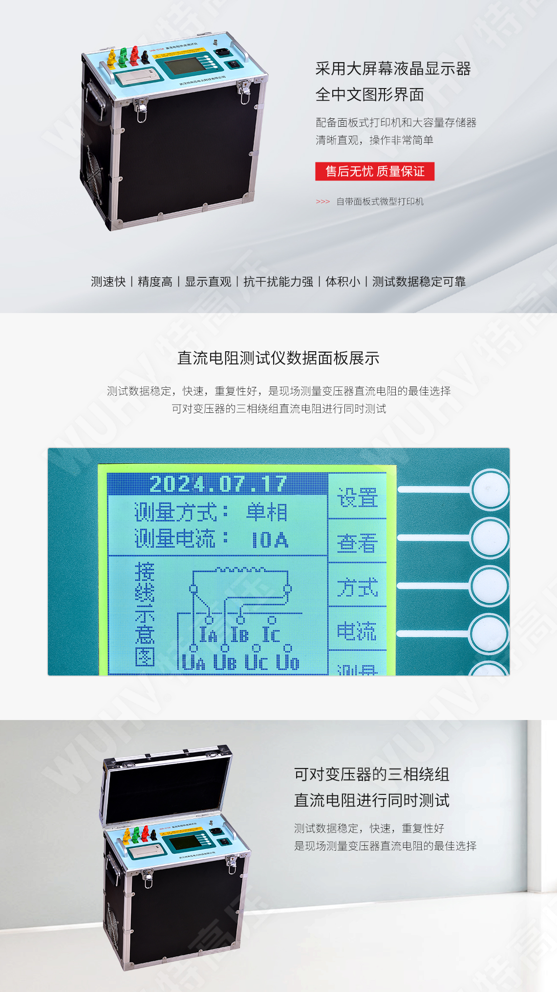 HTZZ-S10A 三回路變壓器直流電阻測試儀(圖2) 三通道直流電阻測試儀