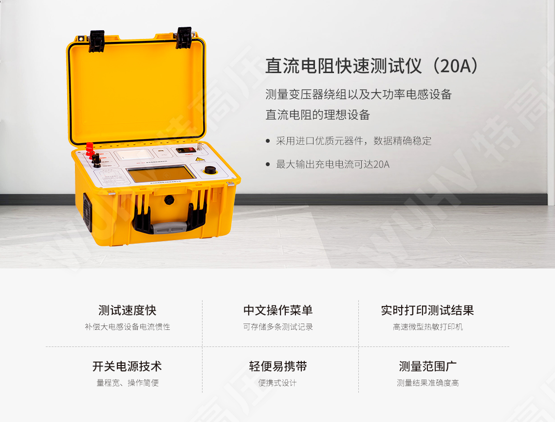 變壓器直流電阻測(cè)試儀