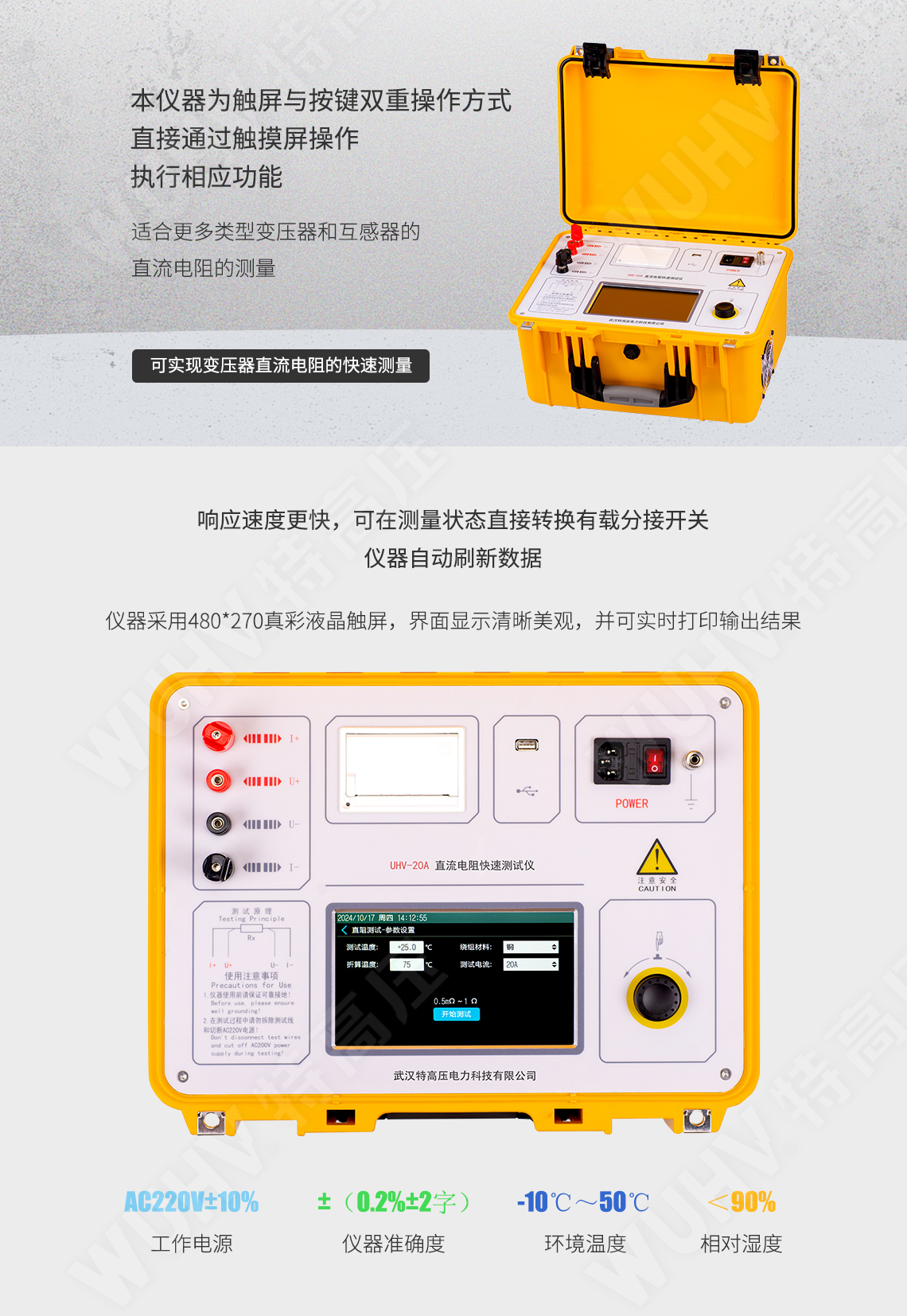 變壓器直流電阻測(cè)試儀