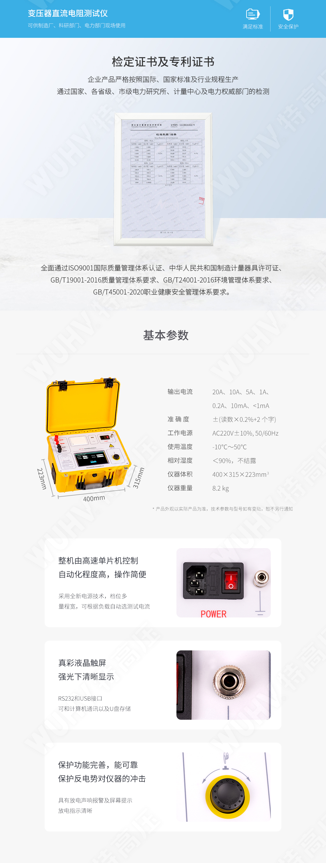 變壓器直流電阻測(cè)試儀