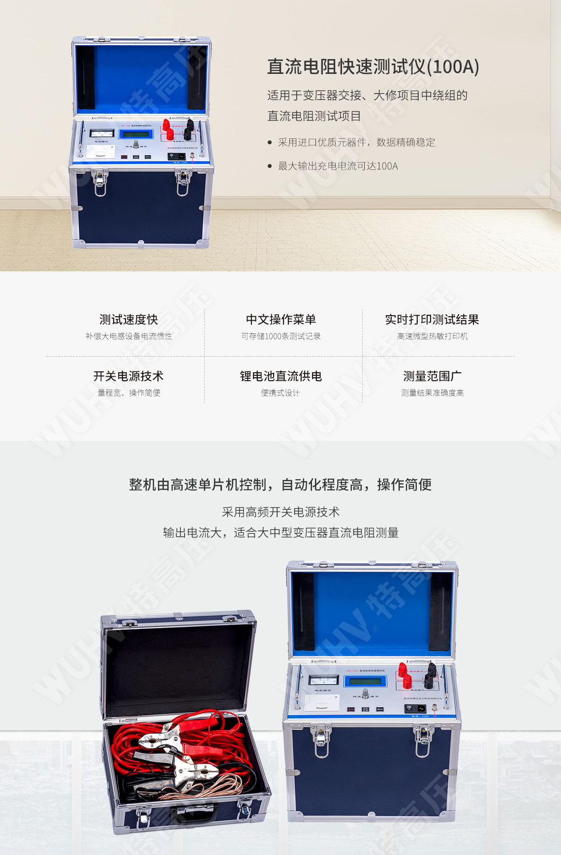 直流電阻快速測試儀(100A)(圖1) 變壓器直阻測試儀