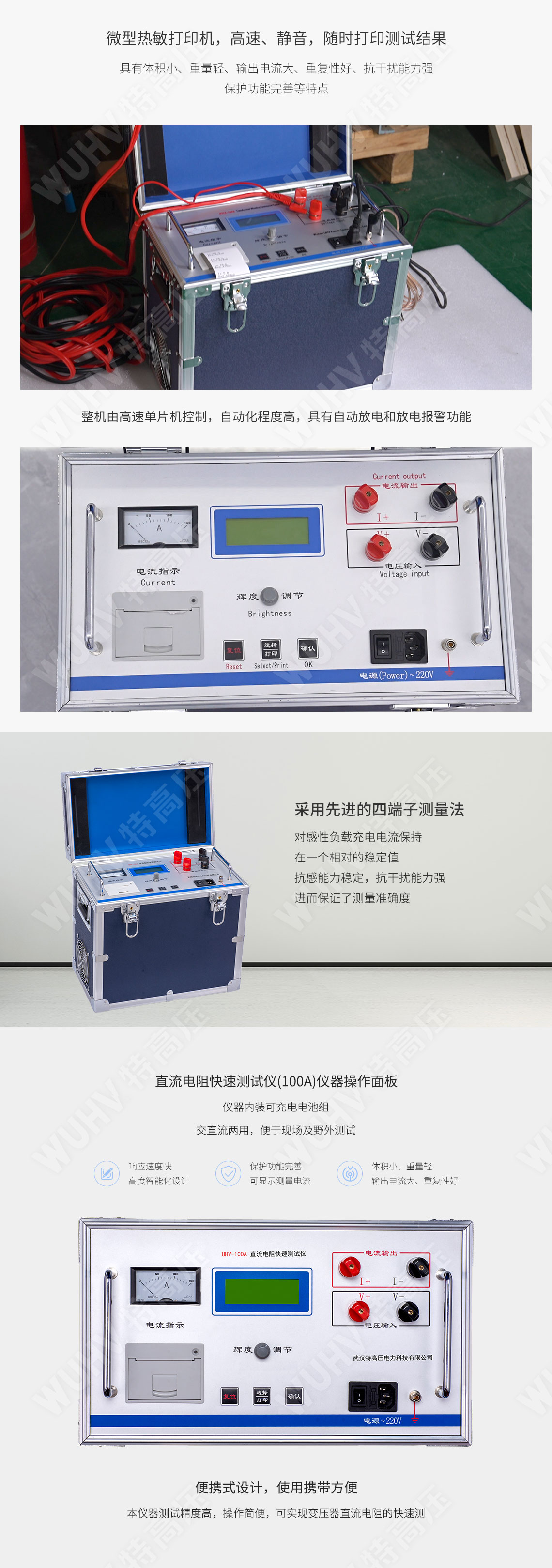 直流電阻快速測試儀(100A)(圖3) 變壓器直阻測試儀