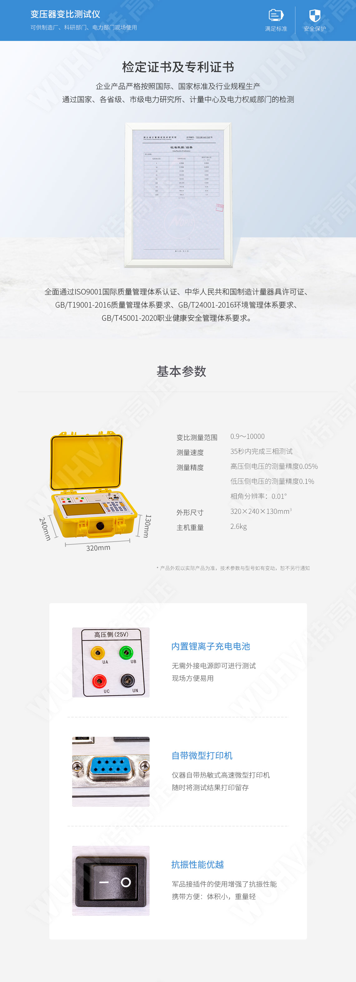 多功能變比測試儀(圖5) 變比測試儀