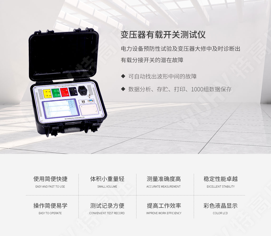 變壓器有載開關測試儀(圖1) 變壓器有載開關測試儀(圖1)
