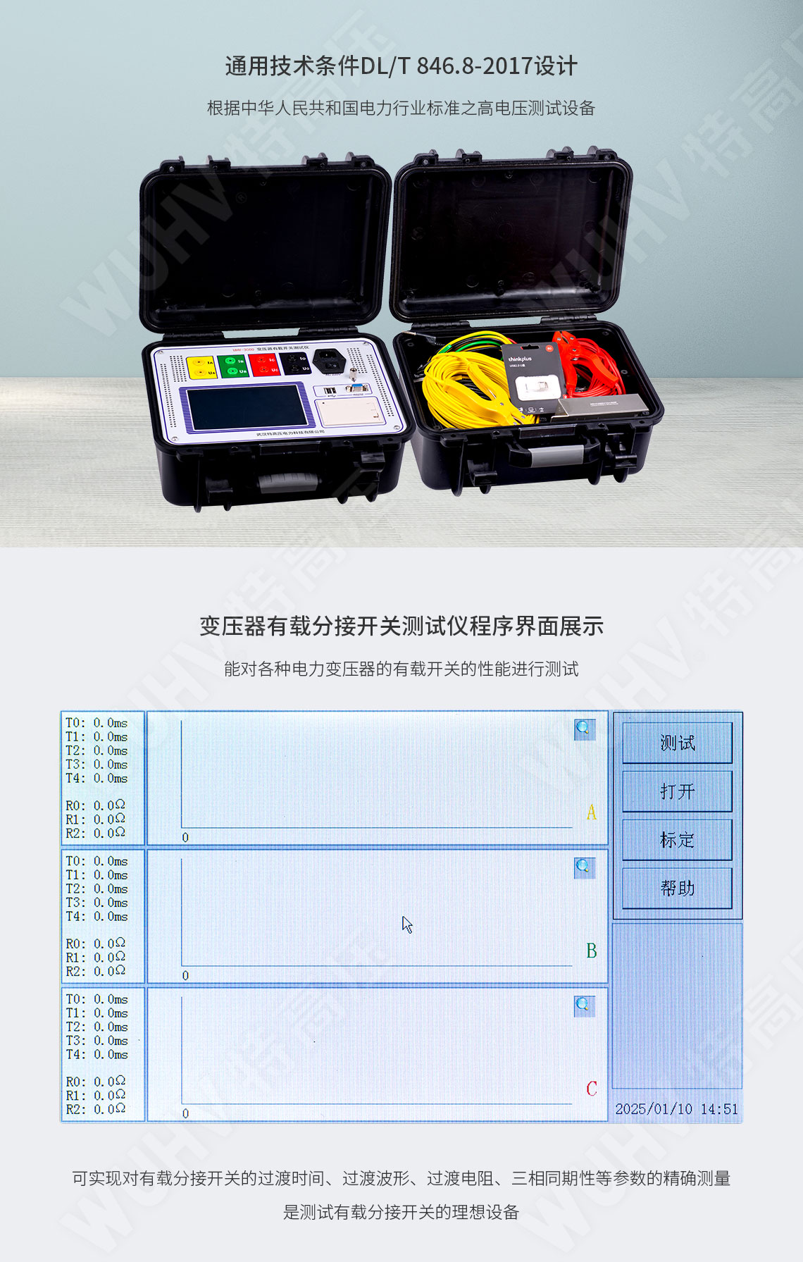 變壓器有載開關測試儀(圖4) 變壓器有載開關測試儀(圖4)
