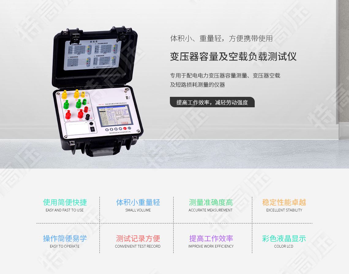 變壓器容量及空載負(fù)載測試儀(圖1) 變壓器容量測試儀