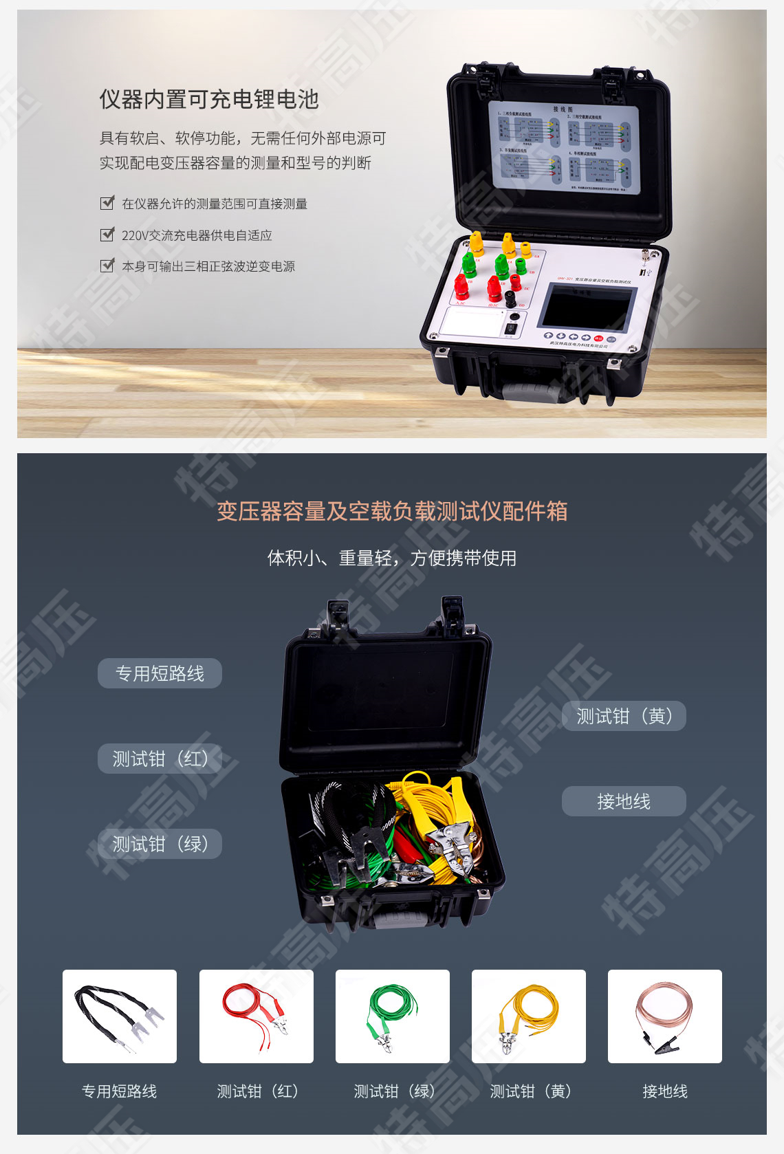變壓器容量及空載負(fù)載測試儀(圖3) 變壓器容量測試儀
