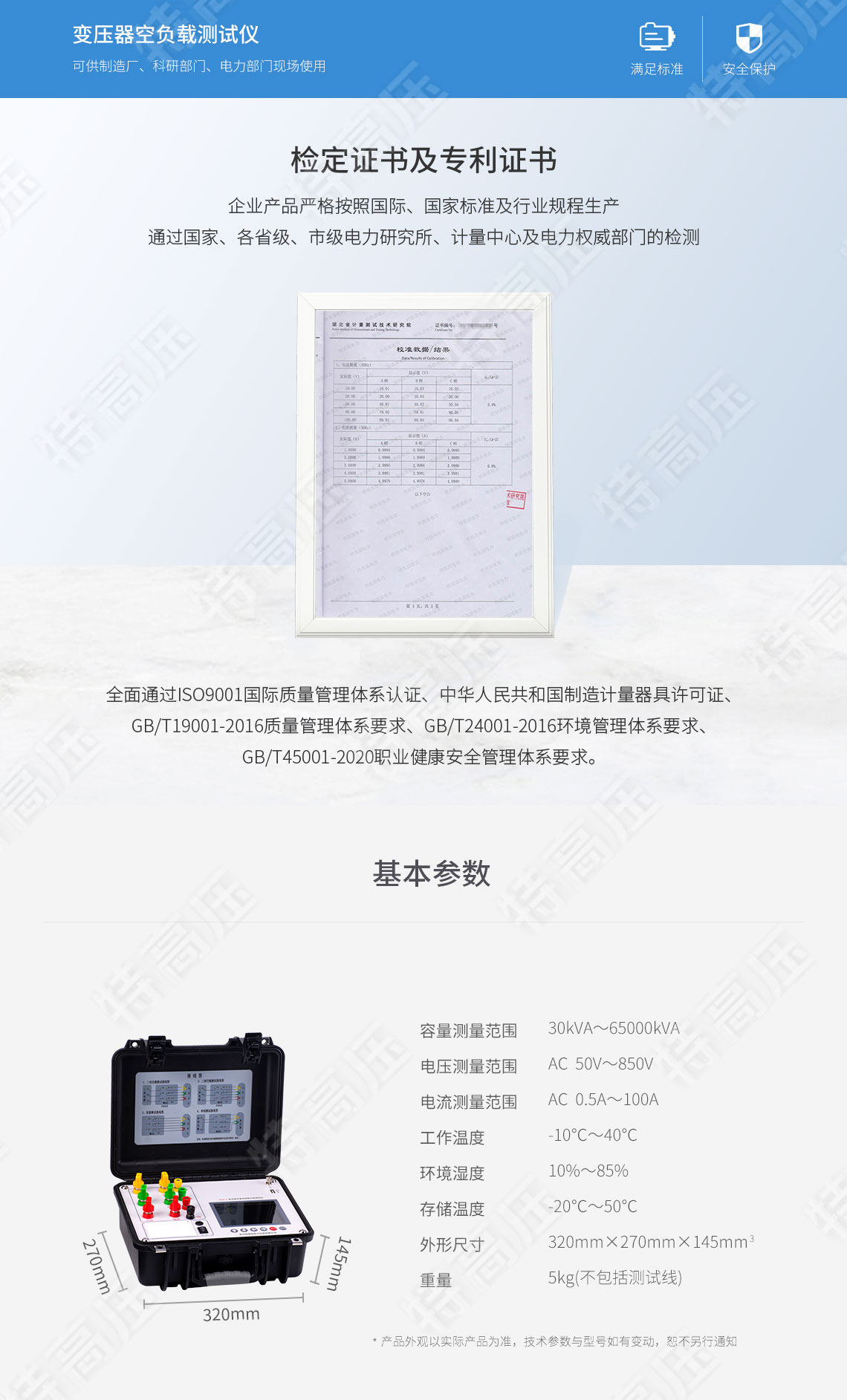 變壓器容量及空載負(fù)載測試儀(圖5) 變壓器容量測試儀