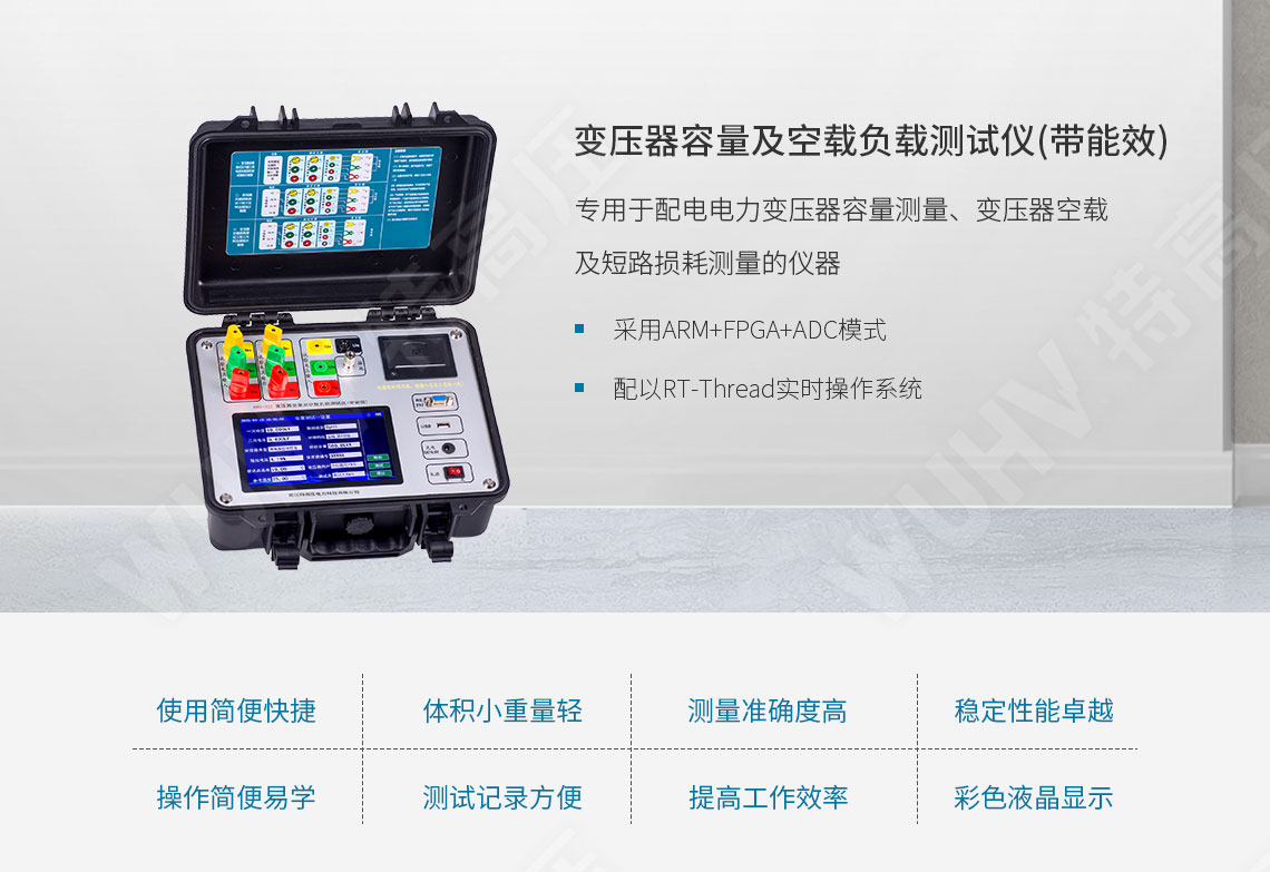 變壓器容量及空載負載測試儀(圖1) 變壓器容量測試儀