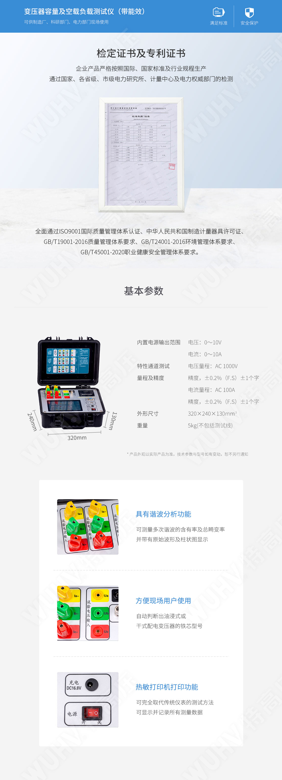 變壓器容量及空載負載測試儀(圖4) 變壓器容量測試儀