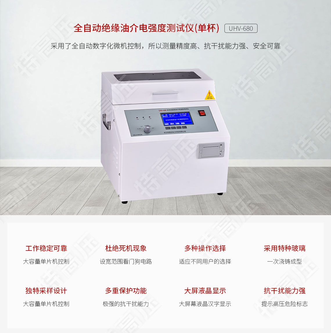 HTJY-80A 全自動絕緣油介電強度測試儀(單杯)(圖1) 全自動絕緣油介電強度測試儀