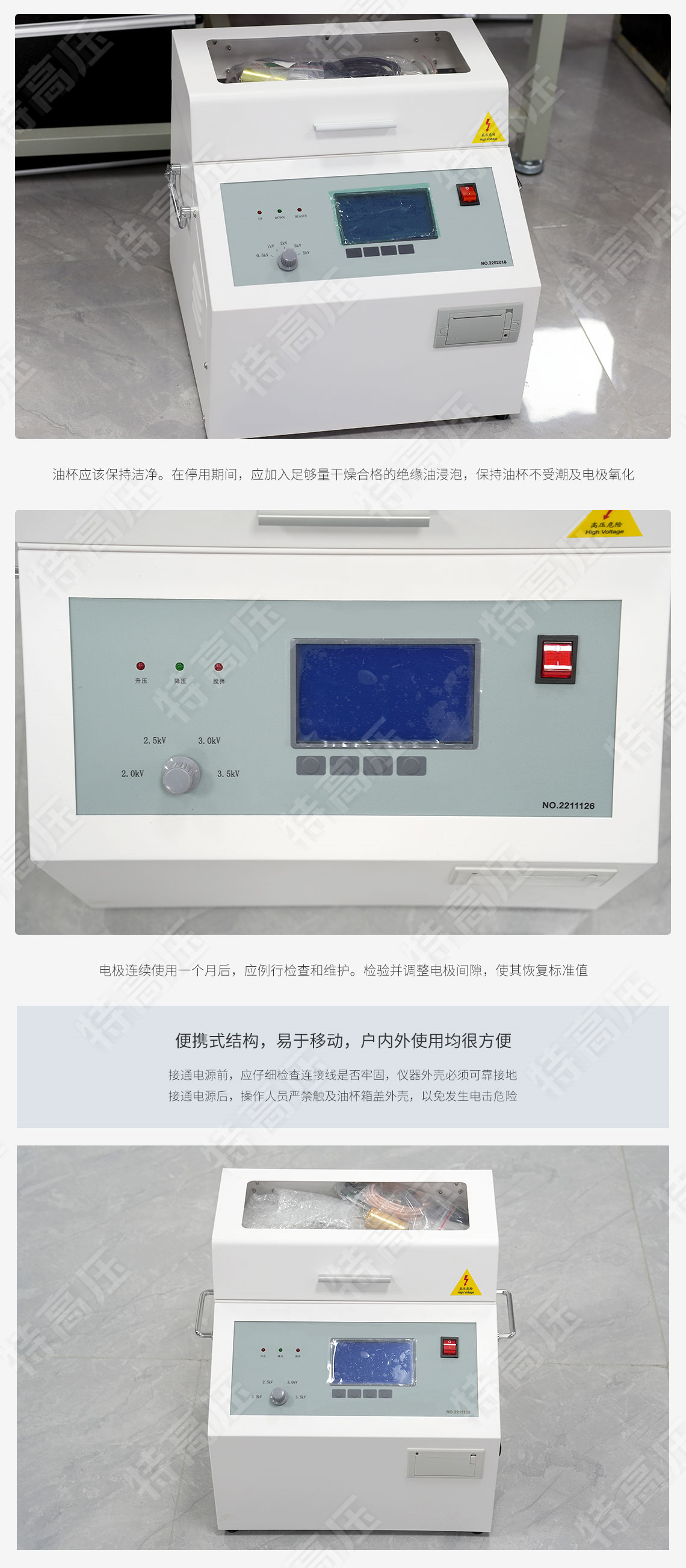 HTJY-80A 全自動絕緣油介電強度測試儀(單杯)(圖4) 全自動絕緣油介電強度測試儀