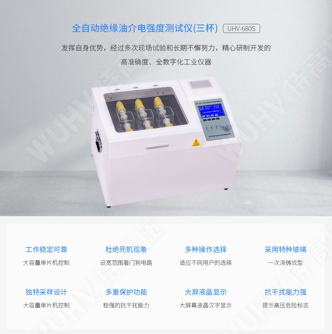 HTJY-80S 全自動絕緣油介電強度測試儀(三杯)(圖1) 絕緣油介電強度測試儀