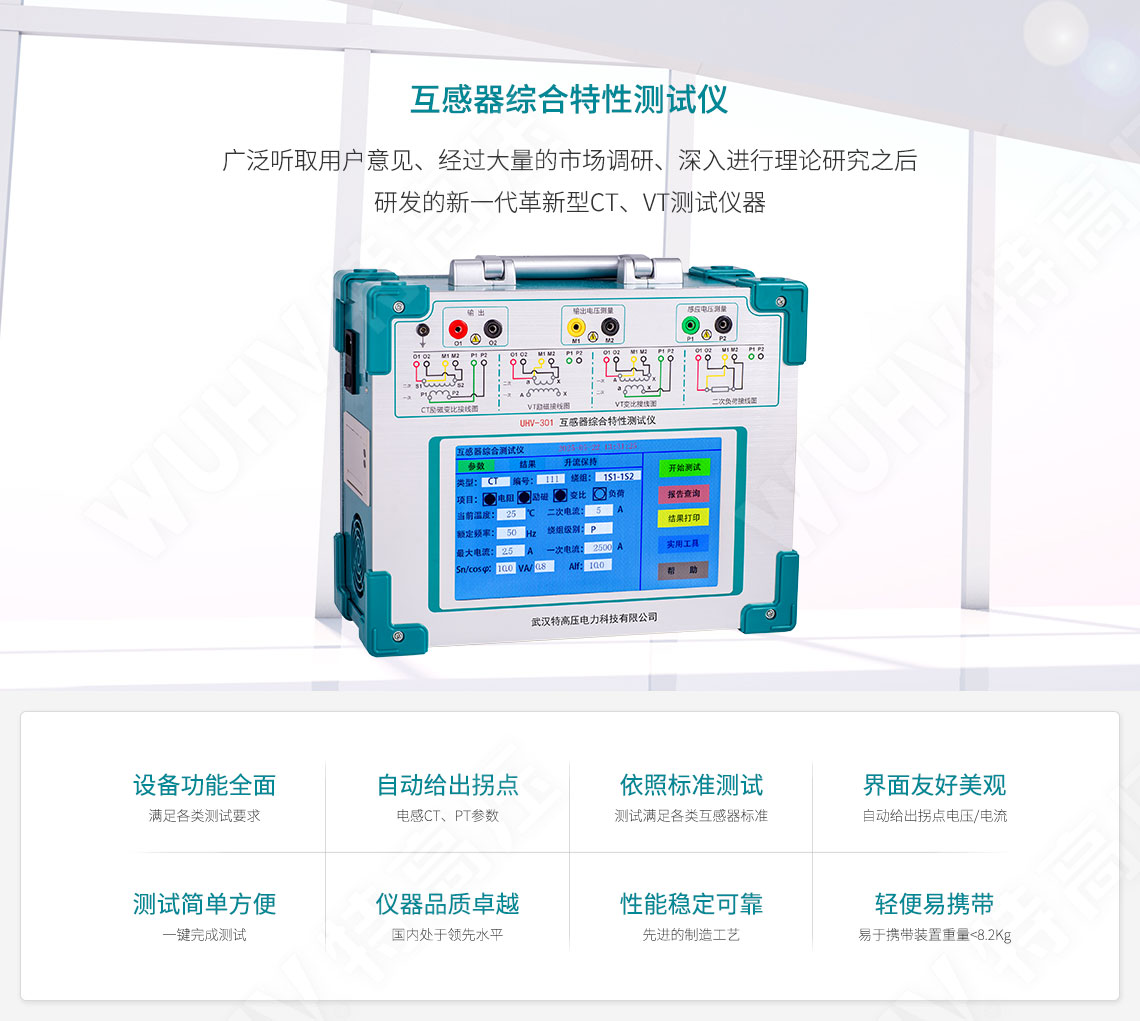 HTCT-300 CT參數分析儀(圖1) 互感器綜合測試儀
