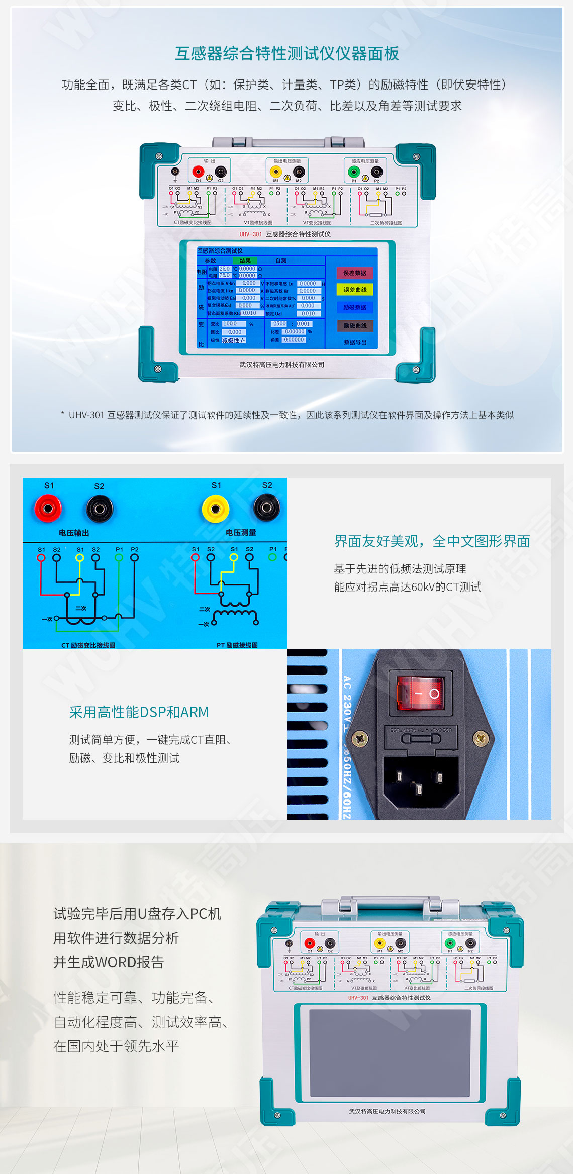 HTCT-300 CT參數分析儀(圖3) 互感器綜合測試儀