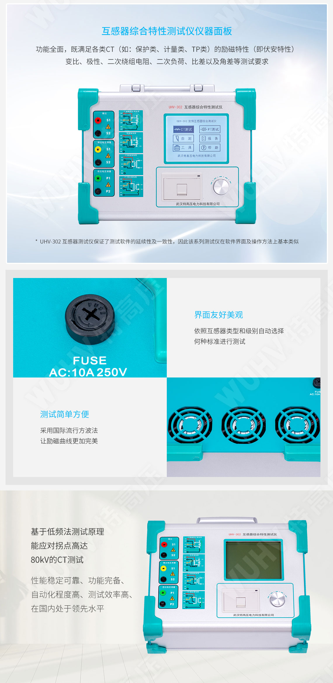 互感器綜合測試儀