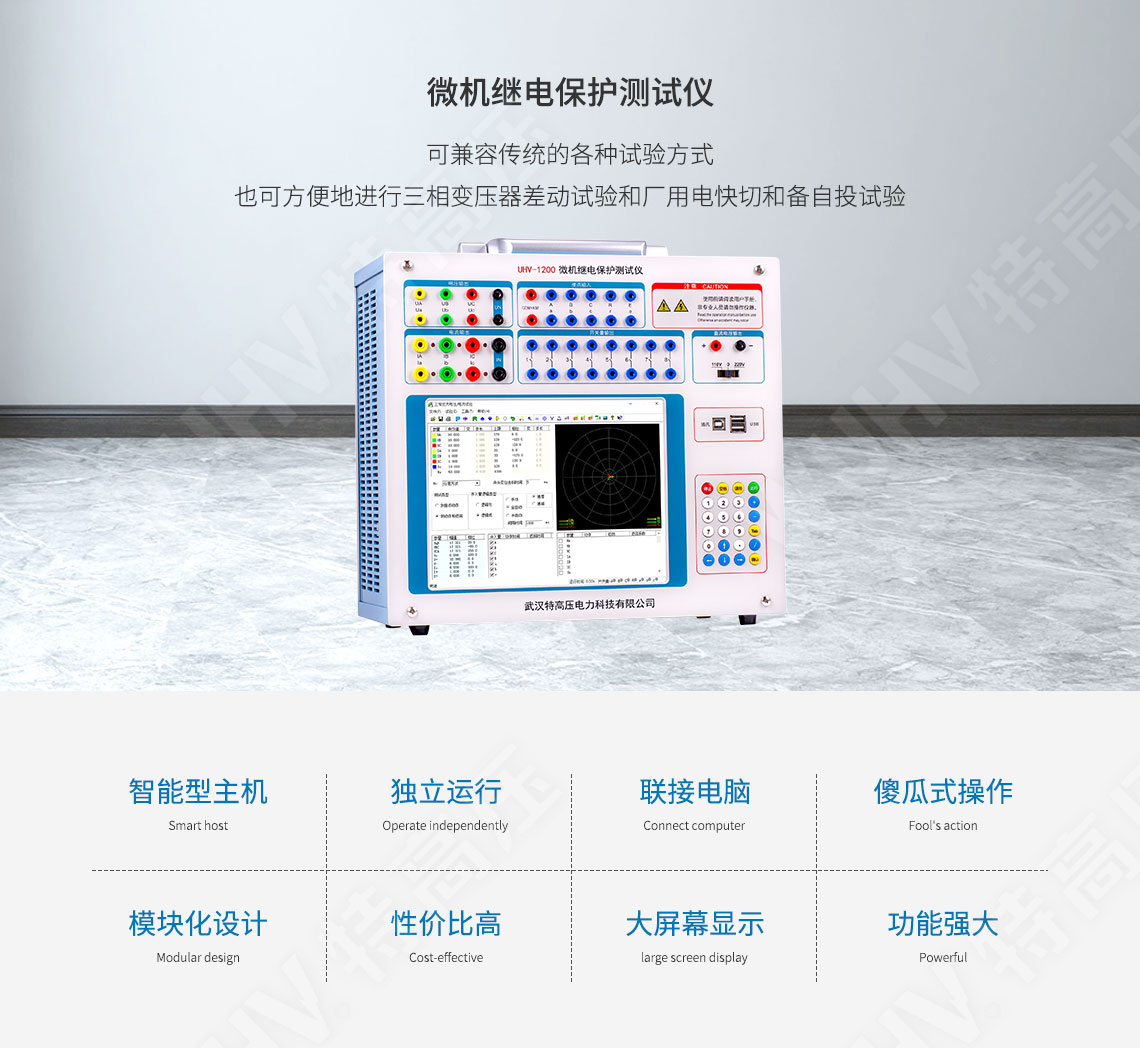HT-802 微機繼電保護測試儀-工控機型(圖1) 繼電保護裝置試驗儀