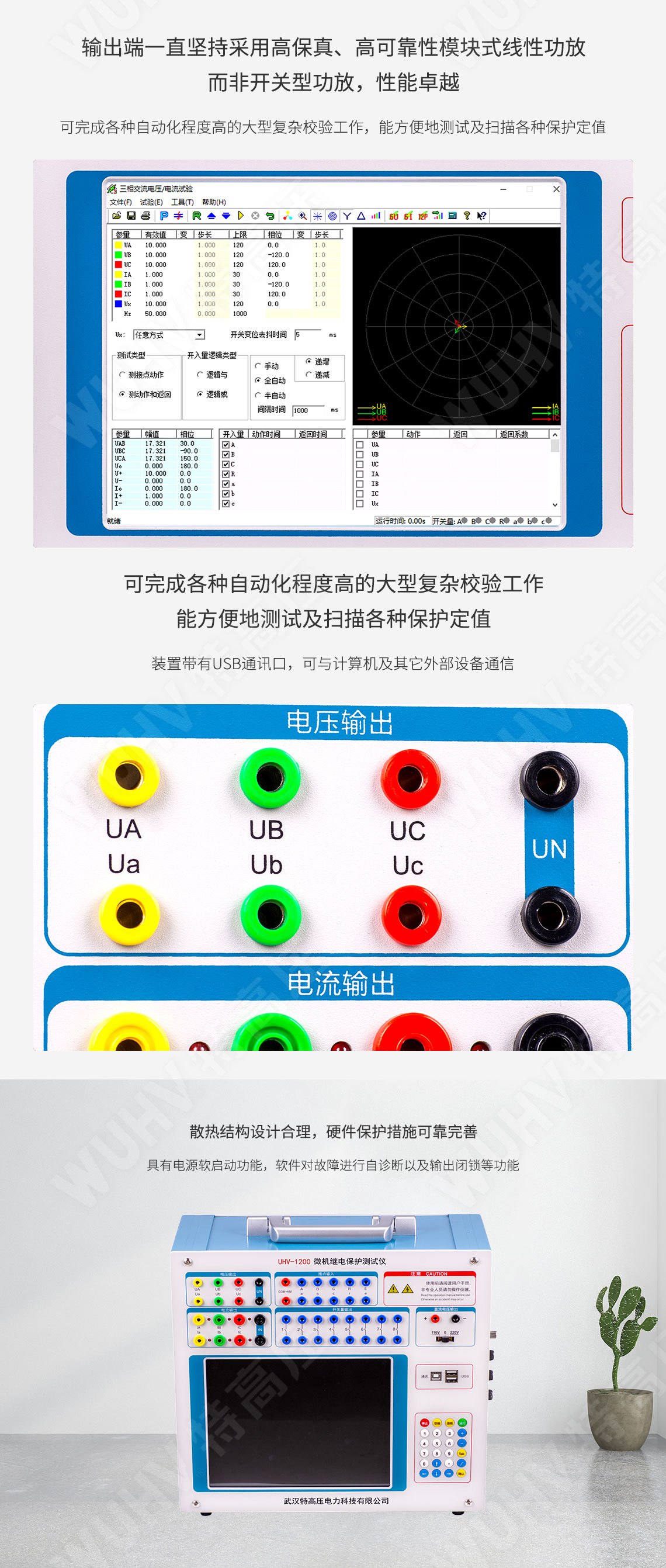 HT-802 微機繼電保護測試儀-工控機型(圖4) 繼電保護裝置試驗儀