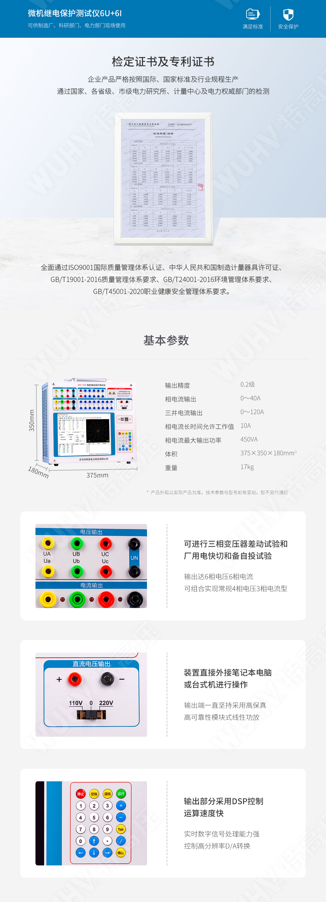 HT-802 微機繼電保護測試儀-工控機型(圖5) 繼電保護裝置試驗儀