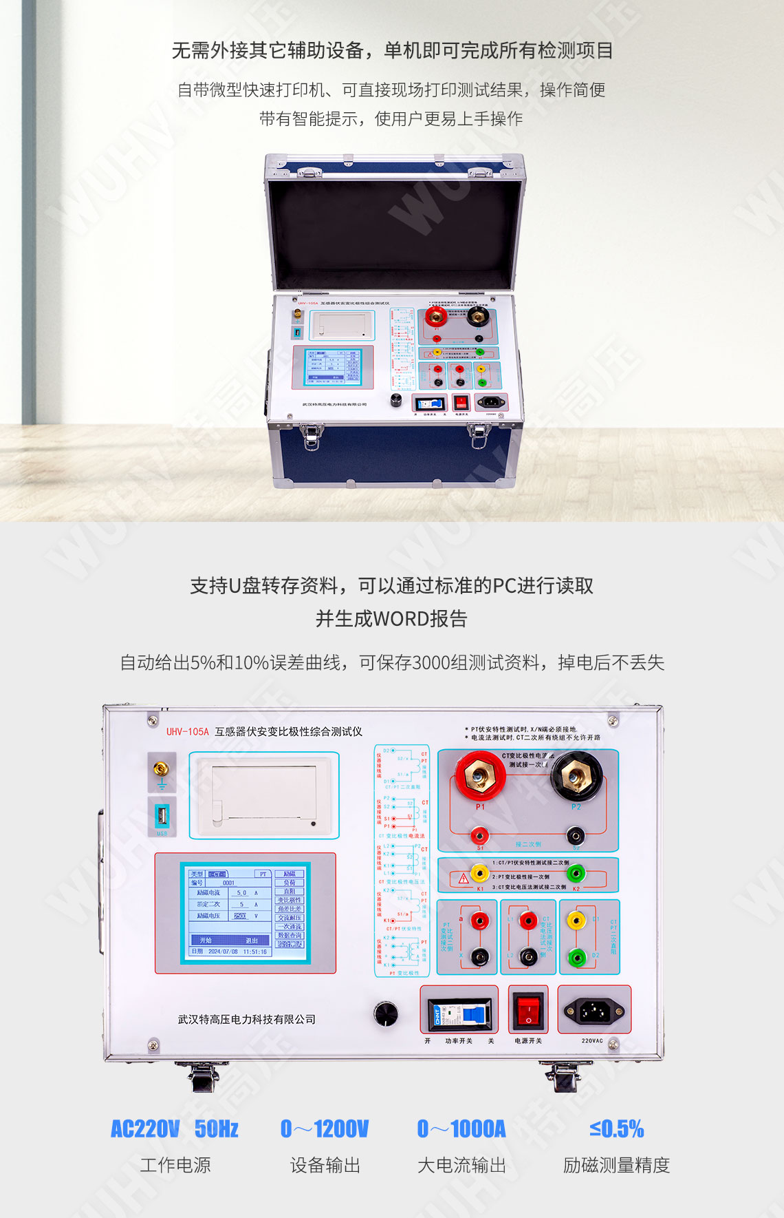 HTFA-105A 互感器伏安變比極性綜合測試儀(圖2) 互感器伏安特性測試儀