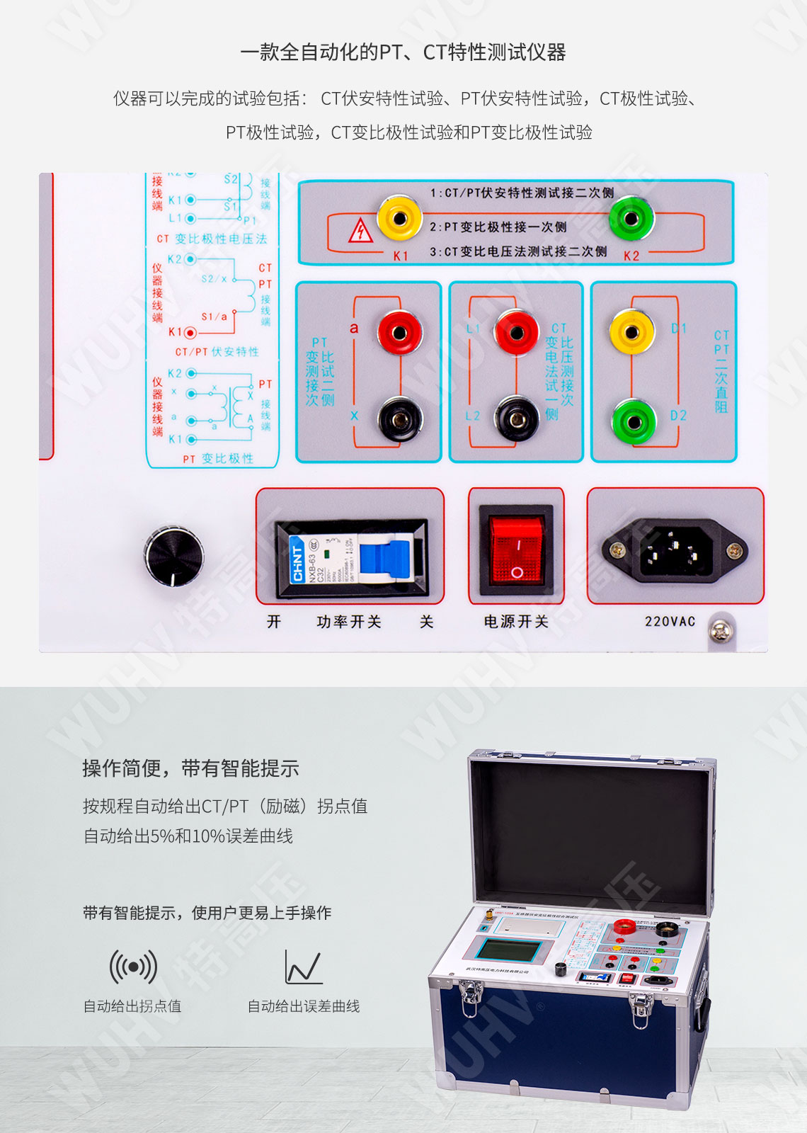 HTFA-105A 互感器伏安變比極性綜合測試儀(圖3) 互感器伏安特性測試儀