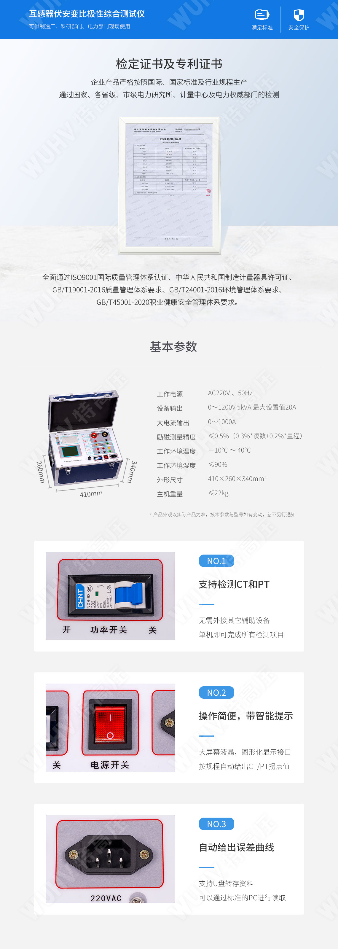 HTFA-105A 互感器伏安變比極性綜合測試儀(圖5) 互感器伏安特性測試儀