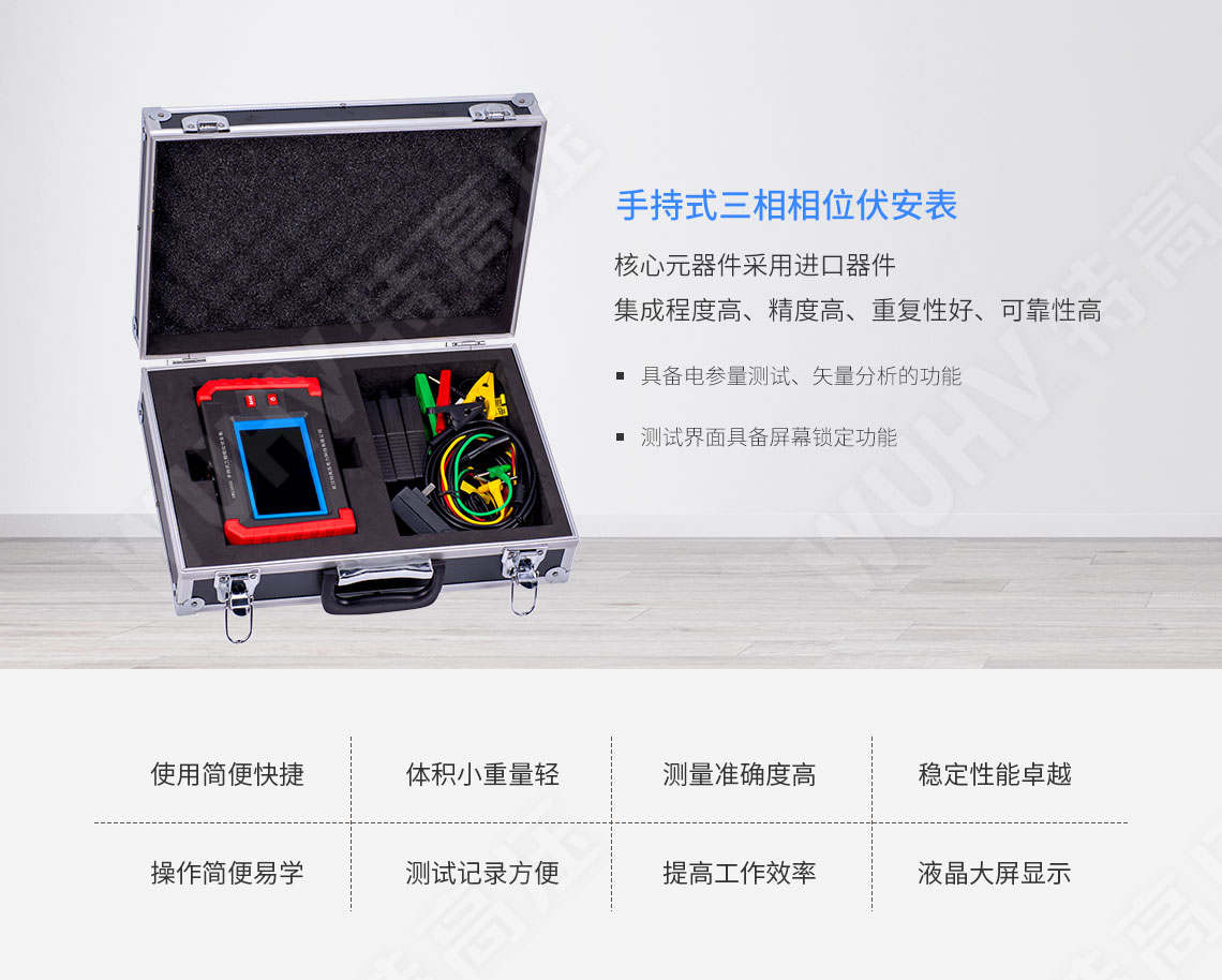 SMG3000 手持式三相相位伏安表(圖1) 三相相位伏安表