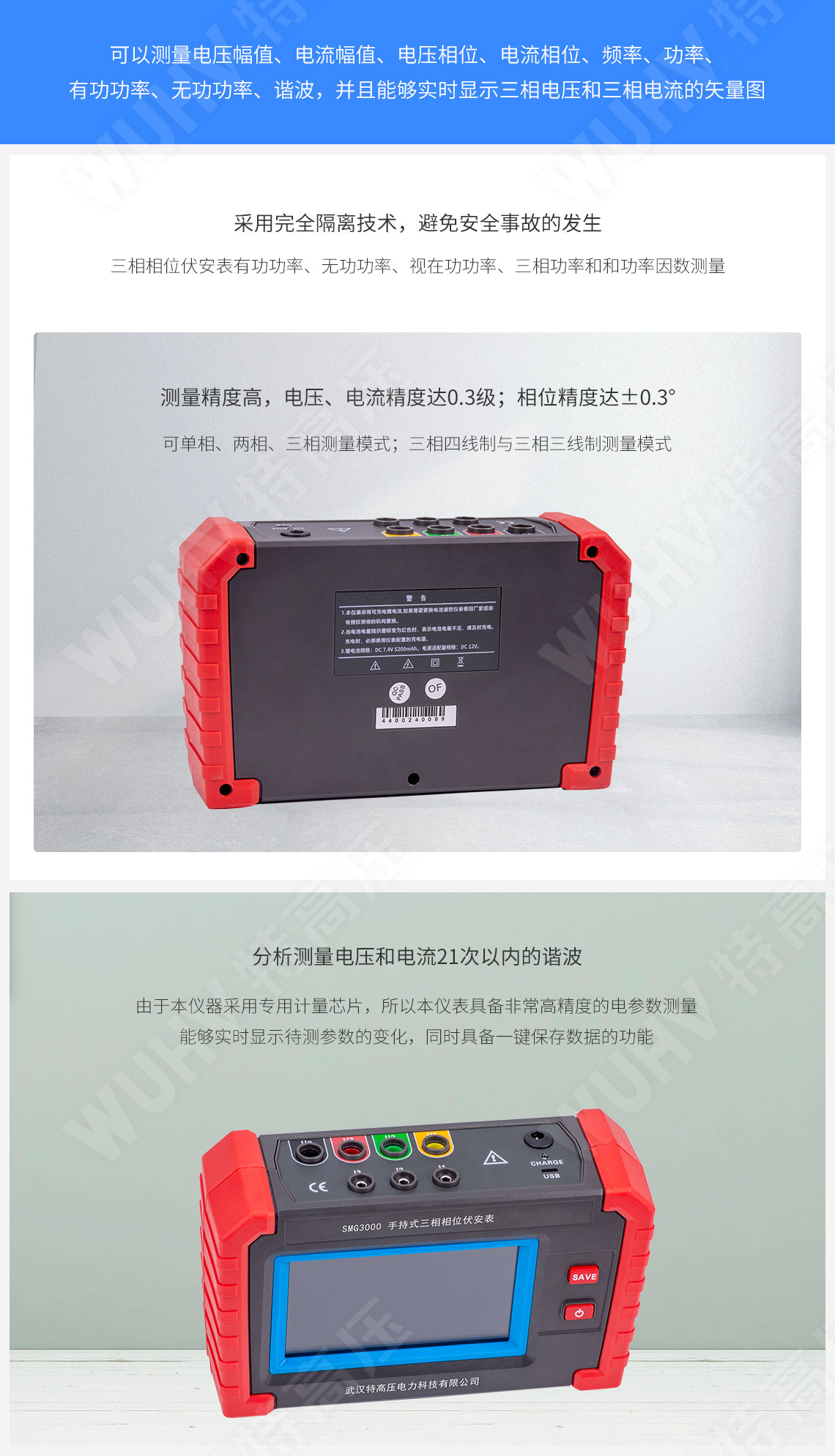 SMG3000 手持式三相相位伏安表(圖3) 三相相位伏安表
