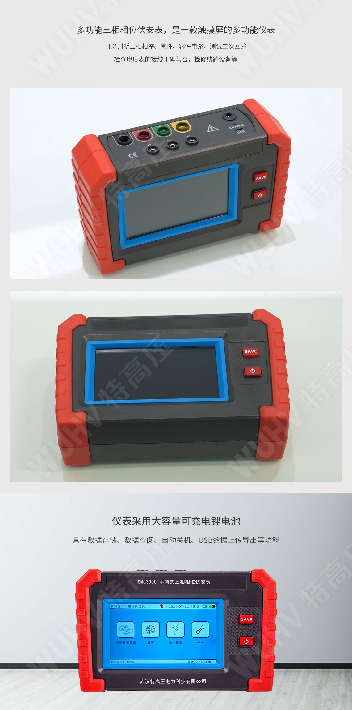 SMG3000 手持式三相相位伏安表(圖4) 三相相位伏安表