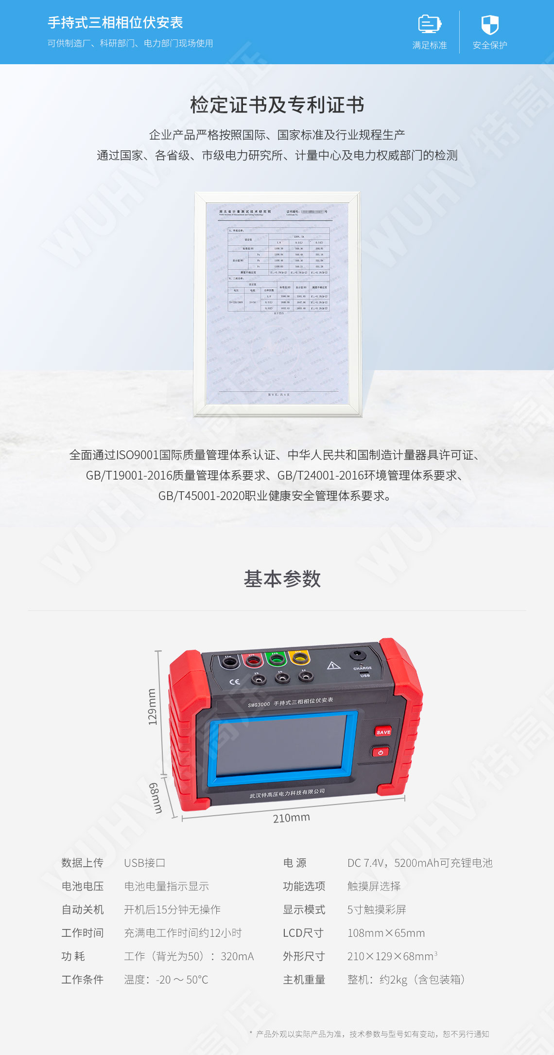 SMG3000 手持式三相相位伏安表(圖5) 三相相位伏安表
