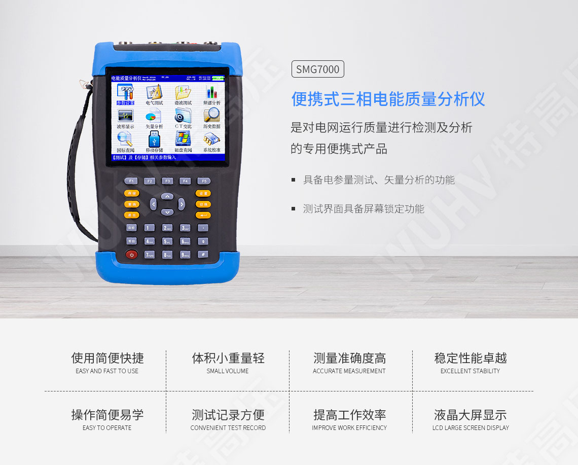 SMG7000 便攜式三相電能質量分析儀(圖1) 電能質量分析儀
