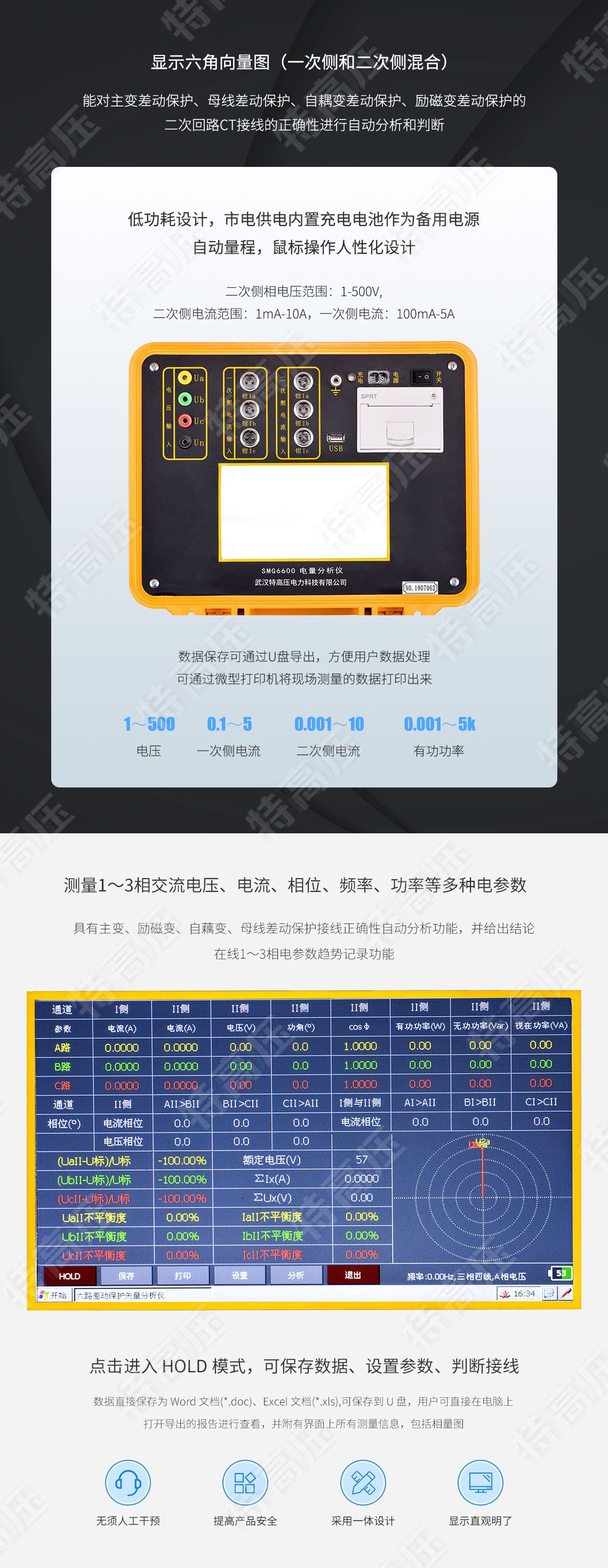 SMG6600 六路差動保護矢量分析儀(圖3) 保護回路矢量分析儀