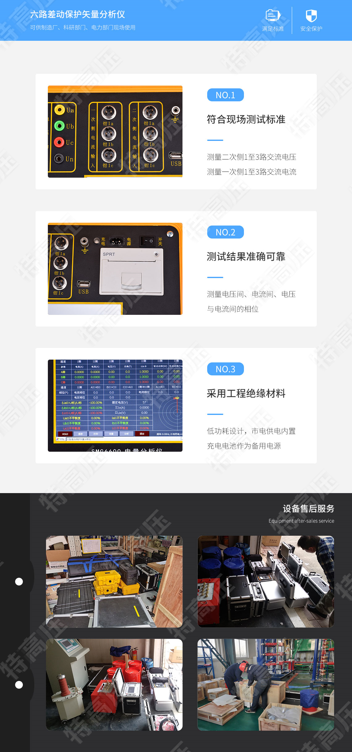 SMG6600 六路差動保護矢量分析儀(圖5) 保護回路矢量分析儀