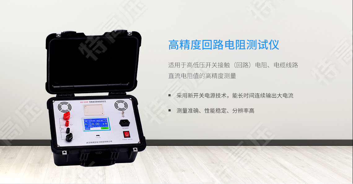 高精度回路電阻測(cè)試儀(圖1) 回路電阻自動(dòng)測(cè)試儀