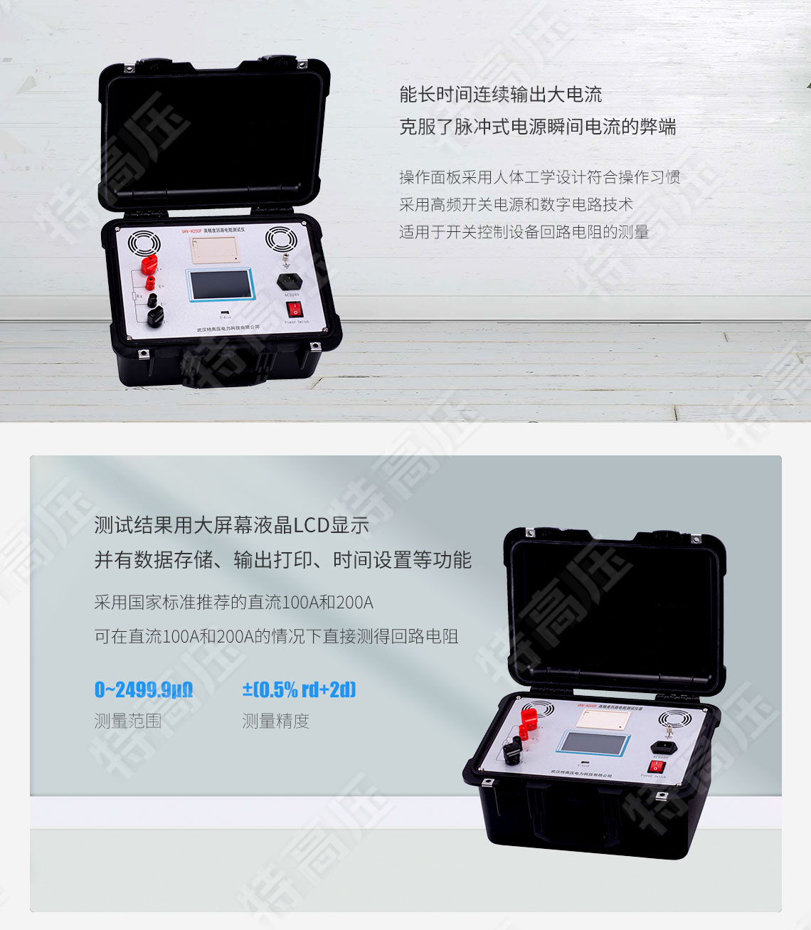 高精度回路電阻測(cè)試儀(圖2) 回路電阻自動(dòng)測(cè)試儀